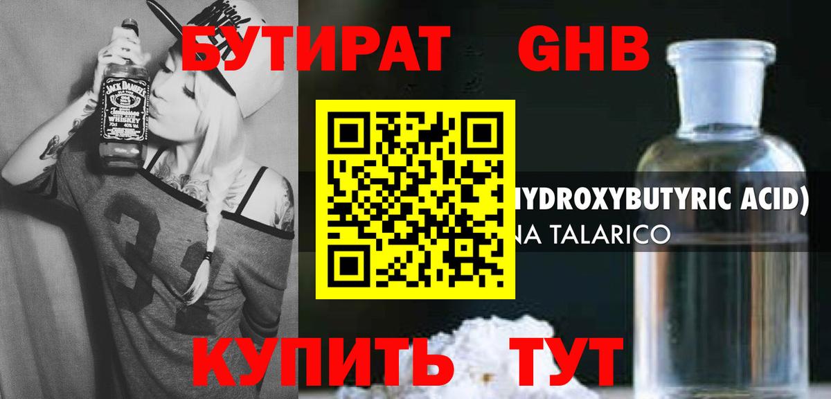 БУТИРАТ вода  Вход с VPN  Люберцы 
