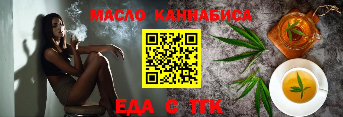 Еда ТГК конопля  Вход с VPN  Люберцы 