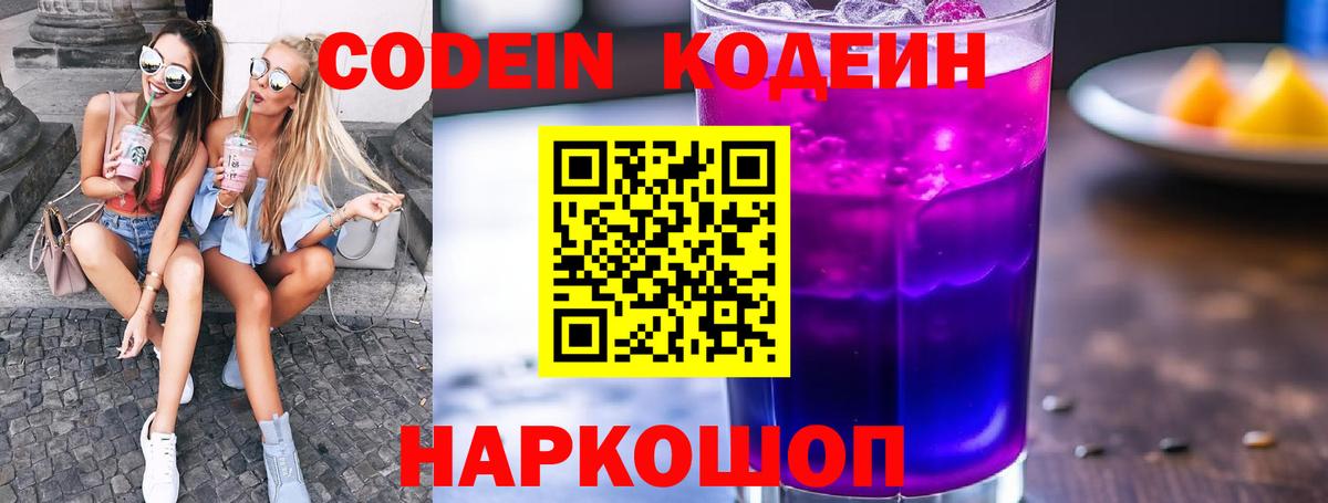 Люберцы  Кодеин напиток Lean (лин)  Кодеин напиток Lean (лин)  Вход с VPN 