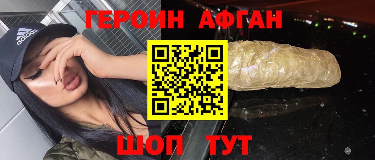Героин  ГЕРОИН Афган  Вход с VPN  Люберцы 