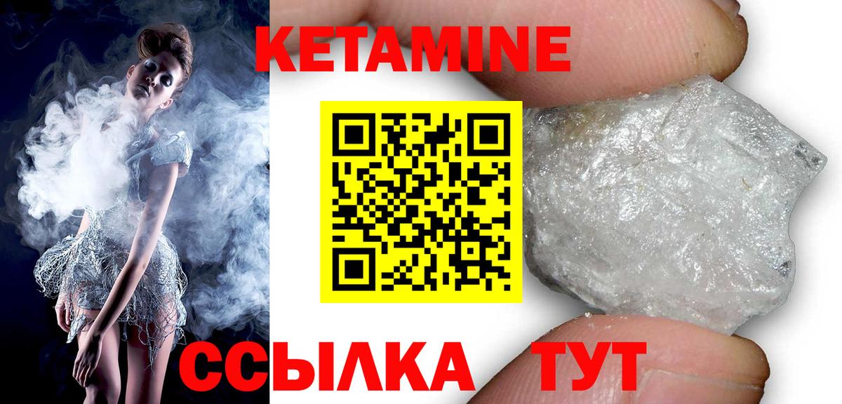 Кетамин VHQ  Кетамин VHQ  Вход с VPN  Люберцы 